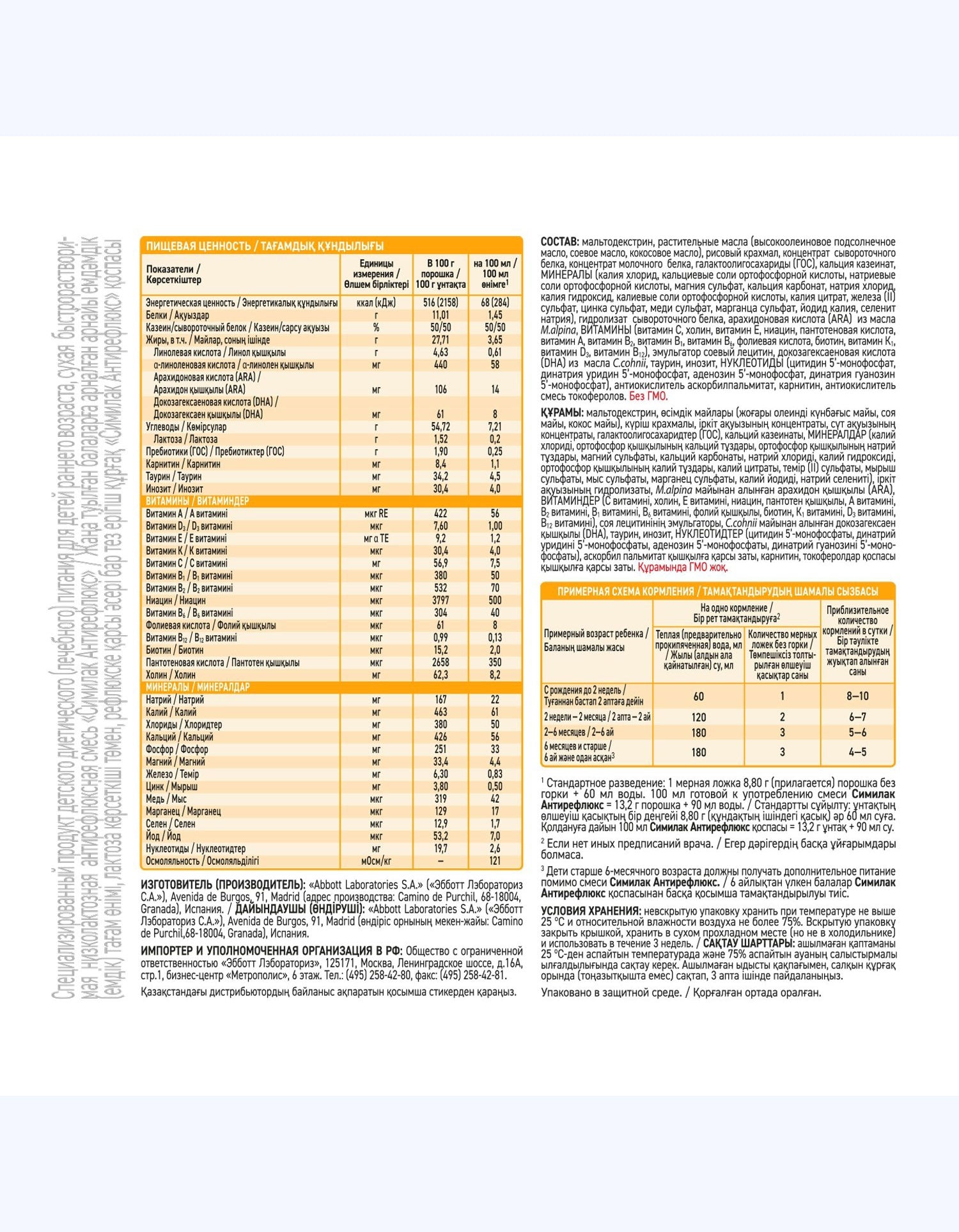 Similac Антирефлюксная, устраняет срыгивание, 0+ мес., 375 г