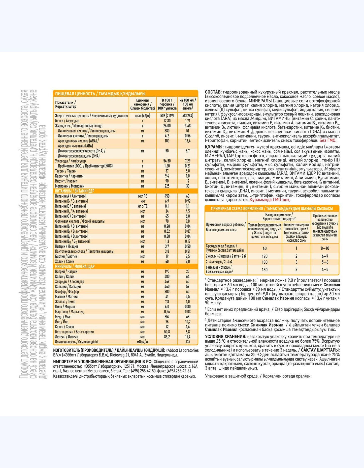 Similac Изомил Смесь для диетического питания, без лактозы, 0+ мес., 400 г