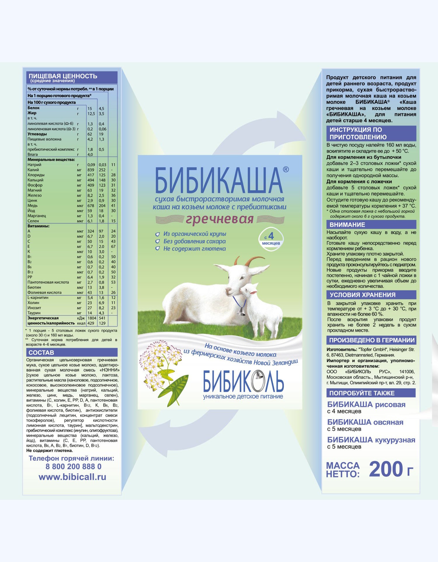 Бибиколь Каша, на козьем молоке, гречневая, 4+ мес., 200 г