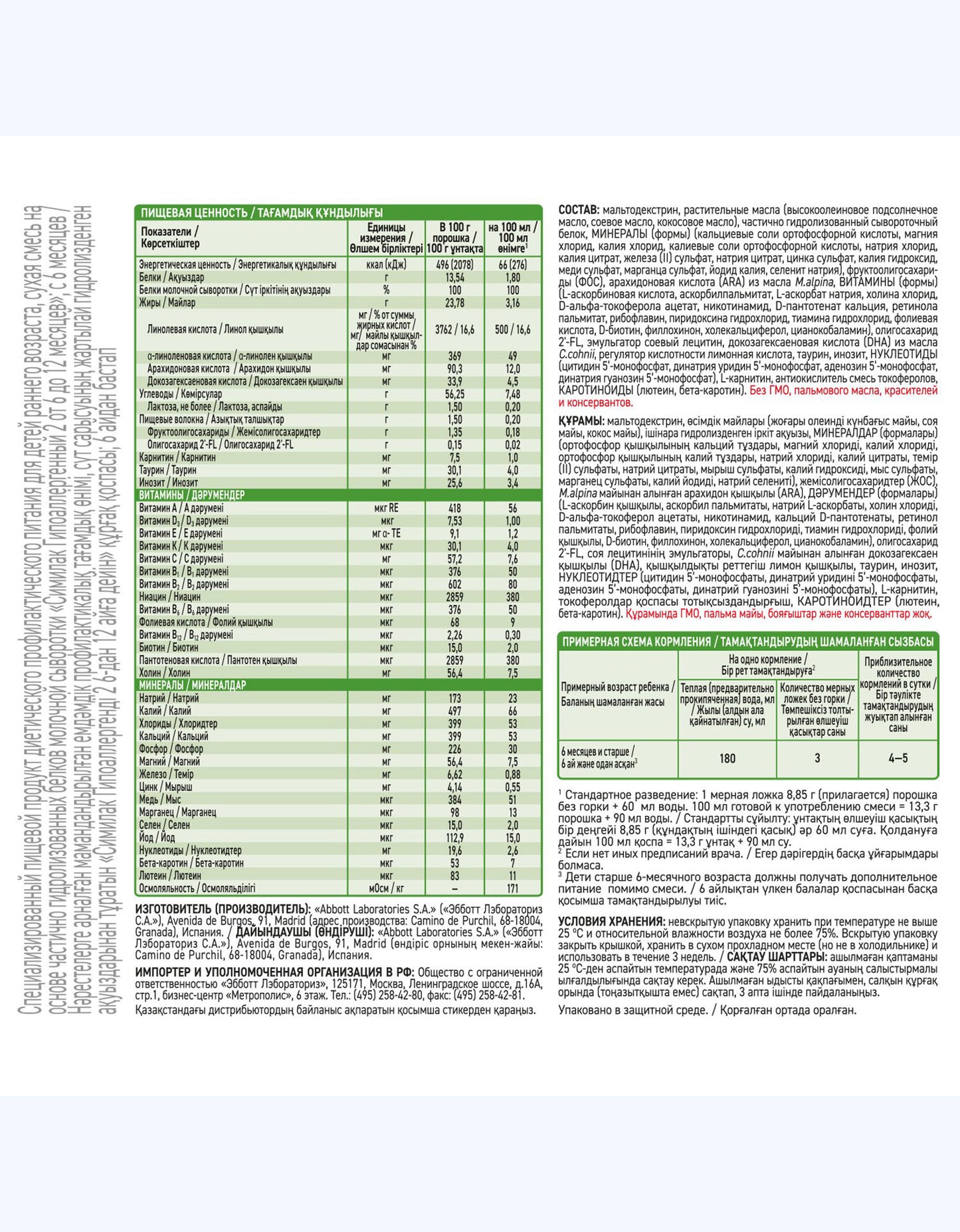 Similac Гипоаллергенный 2 Смесь сухая, молочная, 6-12 мес., 375 г